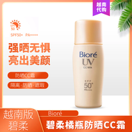 Vietnam Version Of Birou Sunscreen Cc Cream Before Makeup Base Concealer Biore Uv Cream Isolation Cr