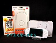 【PSP主機薄型3007型】珍珠白 白色主機＋HORI 原廠配件套餐(保護貼&主機包) 【台中星光電玩】
