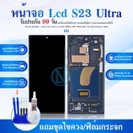 หน้าจอ Samsung S23 Ultra (งานแท้)+(มีขอบข้างพร้อมประกอบ) จอSamsung จอซัมซุง จอมือถือ หน้าจอโทรศัพท์ อะไหล่หน้าจอ มีการรั