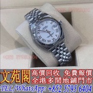 【文苑閣】高價回收 手錶，勞力士 Rolex‮‬‎ 178274，卡地亞Cartier，芝柏GP，百年靈Breitling，帝舵Tudor，萬國IWC，朗格ALange，格拉蘇蒂Glashutte，歐