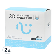 匠心 兒童3D立體醫用口罩  藍色  50片  2盒