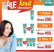 *ซื้อ1แถม1* ส่งฟรี ยาสีฟันเด็ก wonder smile Kids วันเดอร์ สมาย ฟันเหลือง คราบหินปูน กลิ่นปาก  เหงือก