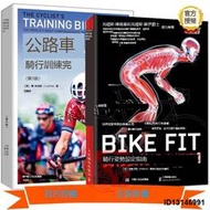 （超低價）2冊 公路車聖經 騎行訓練完全手冊 第5版+BIKE FIT 騎行姿勢設定指南 第二版 自行車騎行騎車方法技巧