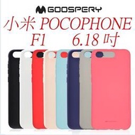 出清大特價------Goospery 小米 POCOPHONE F1  手機殼保護套磨砂液態硅膠防摔6.18吋