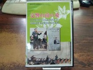 (K46)二手DVD~交響台南の愛 台南的愛(蔡旺詮年度公益音樂會)~試播如圖~