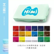 Mia Gouache HIMI Set 18สี24สี30มล. สีย้อมกวอชสำหรับผู้เริ่มต้น Studentsyuko982ศิลปะ