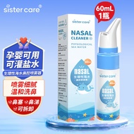 sister care婴儿洗鼻水儿童生理性海盐水鼻腔喷雾器宝宝生理海盐水洗鼻雾化液 生理盐水60ml*1瓶