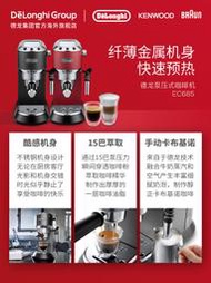 代購 解憂: Delonghi/德龍 EC685半自動咖啡機泵壓意式美式家