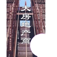 Genuine Real Estate Producer < Director in Jing > Wang Xiaofang New Writer Publishing House Official