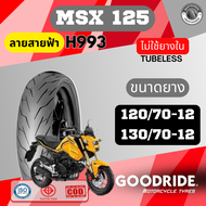 ยางMSX125 ยางmsx ยางปี24 ยางล้อMSX ขนาดยางหน้า 120/70-12 หลังยางหลัง 130/70-12 ลายสวย ราคาถูก คุณภาพ