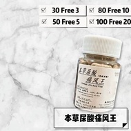 【30 Free 3】本草尿酸痛风丸（尿酸痛风 关节红肿 尿酸过高）