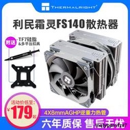 利民霜靈 FS140 雙塔風冷散熱器fc140 pa120se argb臺式機CPU風扇