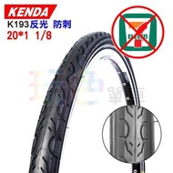 【KENDA 20*1 1/8 (451) K193 tire】Reflective Sidewall Puncture Resistant 建大 外胎 20X1 1/8