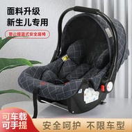 提籃式 嬰幼兒汽車兒童安全座椅 0-15月新生兒寶寶 車載家用 便攜搖籃