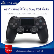 ⚡ ขายดี ⚡ Sony PS4 คอนโทรลเลอร์บลูทูธสำหรับมือถือและ PC - จอยเกมไร้สายสำหรับ 2 คน (สินค้าจัดส่งจากปร