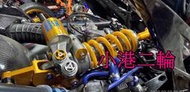 【小港二輪】OHLINS TTX  FORCE1.0.FORCE.歐老師