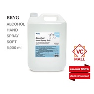 Bryg Alcohol Hand Spray Soft 77% v/v 5000ml. รุ่นซอฟท์ แอลกอฮอล์น้ำ Food Grade Sanitizer ไม่ขมปาก ฉีดอาหารได้ ไม่มีสี