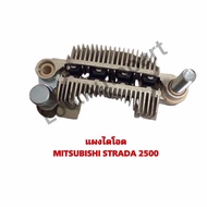 แผงไดโอดMITSUBISHI STRADA 2500””สตราด้า””2500