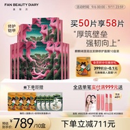 FAN BEAUTY DIARY范冰冰同款麒麟竭菌菇丝发酵修护面膜 补水保湿舒缓强韧 龙血面膜32ml*50片【10盒】
