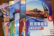 新高中經濟學探索 1-6