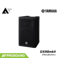 YAMAHA DXR8mkII ลำโพง 2 ทาง 8 นิ้ว แอมป์ในตัว 1100 วัตต์ ความดัง 130 dB (ของแท้ 100%) AT Prosound