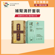 【補腎清肝】滋寶奇珍 60粒+健肝寶膠囊  40粒