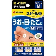 米其邦Nichiban 雞眼治療貼EX 腳底專用M 12片【第2類醫藥品】