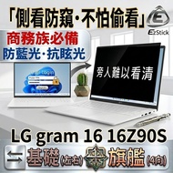 [Ezstick] LG gram 16 16Z90S 16Z90S-G Privacy Film | Stall Fixed Design | Anti Blue Light/Anti Glare