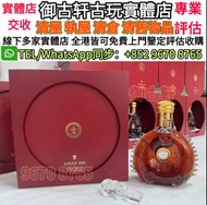 高價回收洋酒 路易十三 Louis XIII 至尊 杯莫停 長頸FOV 舊版XO 大麥 白蘭地 老干邑