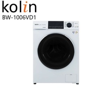 【Kolin 歌林】 BW-1006VD01  10公斤變頻洗脫烘洗衣機(含基本安裝)