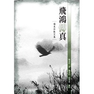 Feihong Fax──Ya Yang Meiling Prose Collection [28% off] 11100241816 TAAZE Reading Book Life Online B