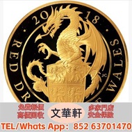 【文華軒】高價回收銀幣 回收紀念銀幣 回收金幣：英國威爾斯紅龍1000英鎊金幣 澳大利亞袋鼠金幣，生肖金幣，鼠牛虎免龍蛇馬羊猴雞狗豬年金幣，鴻運金幣，楓葉金幣，美國水牛金幣，熊貓金幣，97香港回歸金幣