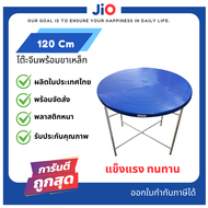 Jio โต๊ะจีนพร้อมขาเหล็ก ขนาด 120 ซม. สีน้ำเงิน แข็งแรง ทนทาน