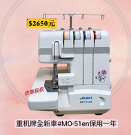 初九啟市JUKI-MO-51en衣車 家用縫紉機 鈒骨車#衣車叔叔