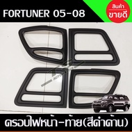 ฝาครอบไฟหน้า + ครอบไฟท้าย ชุบโครเมี่ยม TOYOTA FORTUNER 2005 2006 2007 2008 ใส่ร่วมกันได้ A