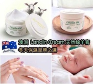 澳洲 Lanolin Cream 天然綿羊膏🐏 非常保濕 (250g)