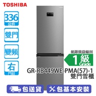 TOSHIBA 東芝 GR-RB449WE-PMA(57)-1 336公升 下置式冷凍型 變頻 雙門雪櫃 星空銀/右門