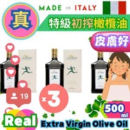 (3 個裝) 白色盒 意大利製造 初搾橄欖油 橄欖油 純正橄欖油 特級冷壓初榨橄欖油  有機初搾橄欖油  有機特級初榨橄欖 500ml 白色盒