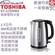 東芝 - KT-17SHNH 1.7L 無線電熱水壺 香港行貨