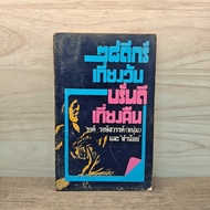 28 Degrees Noonon Midnight Brandy-'Rong Wong Sawang Little Man ️1136626