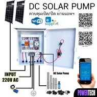 DC Solar Pumpตู้ควบคุมปั๊ม DC ตั้งเวลาเปิดปิดปั๊มอัตโนมัติ ผ่าน Wifi Ewelink App ควบคุมจากทุกที่ทั่ว