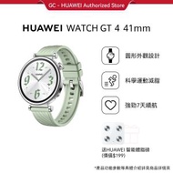 華為 - HUAWEI WATCH GT4 41mm (草木綠)