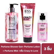 [เซ็ตสุดคุ้ม] Kiss My Body Bright & Shine โลชั่นน้ำหอม 226g. สเปรย์น้ำหอม ครีมอาบน้ำ กลิ่น เครซี่ อิ