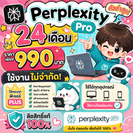 [ส่งทันทีในแชท] Perplexity Ai Pro 24 เดือน  ใช้ครบทุกฟีเจอร์ ใช้งานไม่จำกัด  ลิขสิทธิ์แท้ 100% ได้ทุ
