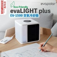 evaLIGHT plus 小型流動冷氣機第四代 小型空氣冷卻器 10W / EV-1500 - 白色
