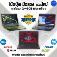 Dell,HP,Lenovo Core i7,i5,i3, การ์ดจอแยก2-4GBเล่นเกมส์ลื่นๆ คอมพิวเตอร์โน๊ตบุ๊คมือสอง ใช้แล้ว สภาพดี พร้อมใช้งาน