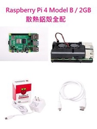 Raspberry Pi 4 Model B/2GB 樹莓派套件組--散熱鋁殼全配(含Pi 4/2GB + 32G SD卡 + 原廠電源 + 鋁合金散熱外殼帶雙風扇 + 原廠HDMI線)