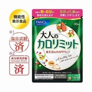 FANCL Calolimit 大人熱控 (強效版)