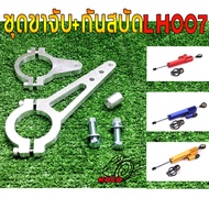 ชุดขาจับ + กันสบัดรถสกู๊ตเตอร์รถจักรยานไฟฟ้ารถมอเตอร์ไซค์ไฟฟ้า