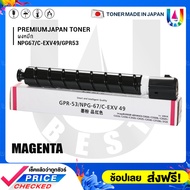 BEST4U ตลับหมึกเครื่องถ่ายเอกสารสี GPR-53/NPG67/C-EXV49 For Canon IRADV C3020/C3320L/C3325/C3330/C33